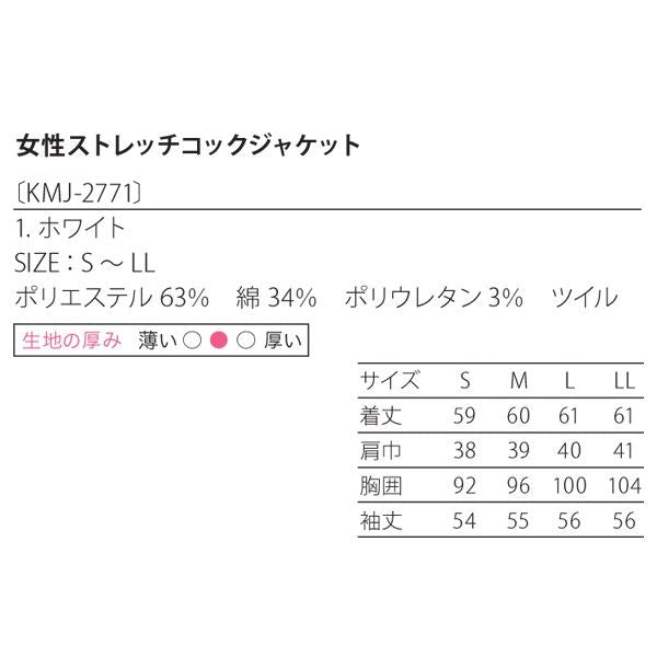 女性コックジャケットツイル Sサイズ