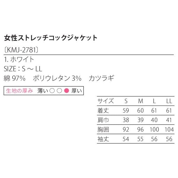 女性コックジャケットカツラギ Mサイズ