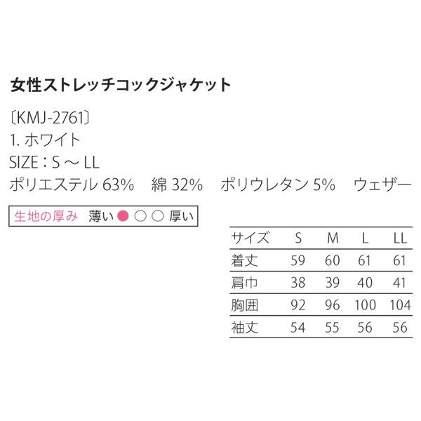 女性コックジャケットウェザー Sサイズ