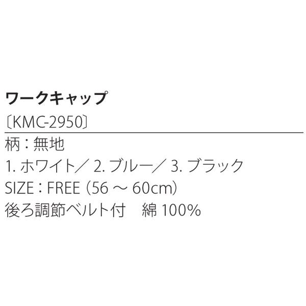 ダンガリーワークキャップ ホワイト KMC2950-1